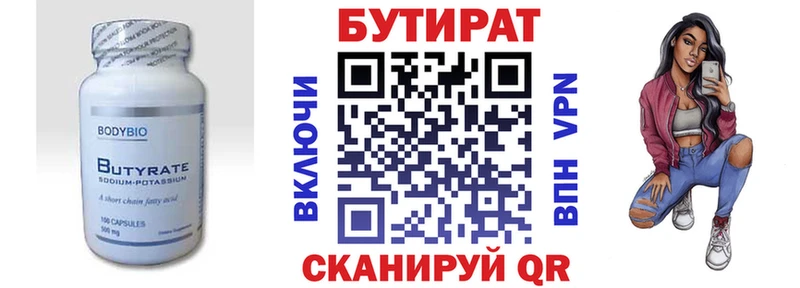БУТИРАТ бутик  где найти наркотики  Данилов 