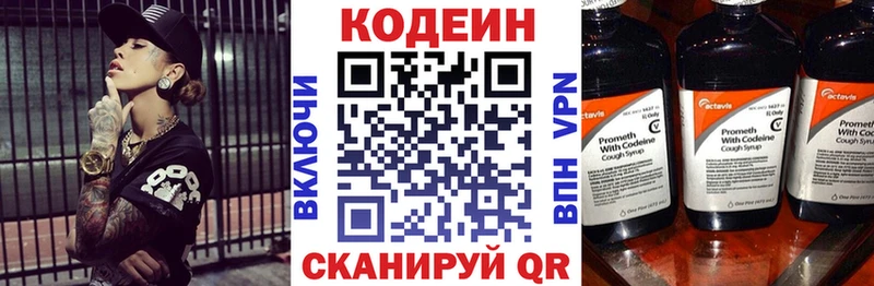 Codein напиток Lean (лин)  Данилов 